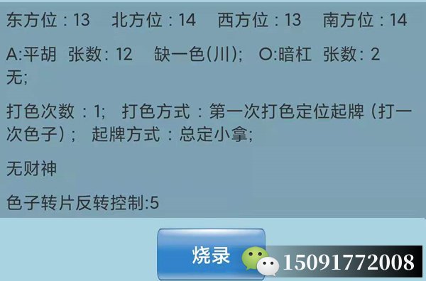 战神麻将机程序设置及拨号精灵软件烧录方法